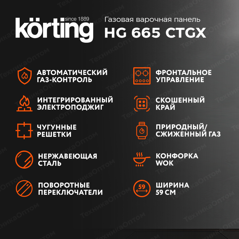 Преимущества Газовая варочная поверхность Körting HG 665 CTGX
