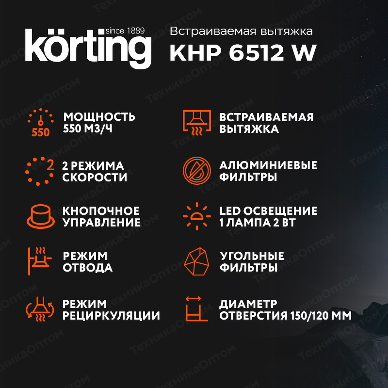 Преимущества Встраиваемая вытяжка Körting KHP 6512 W